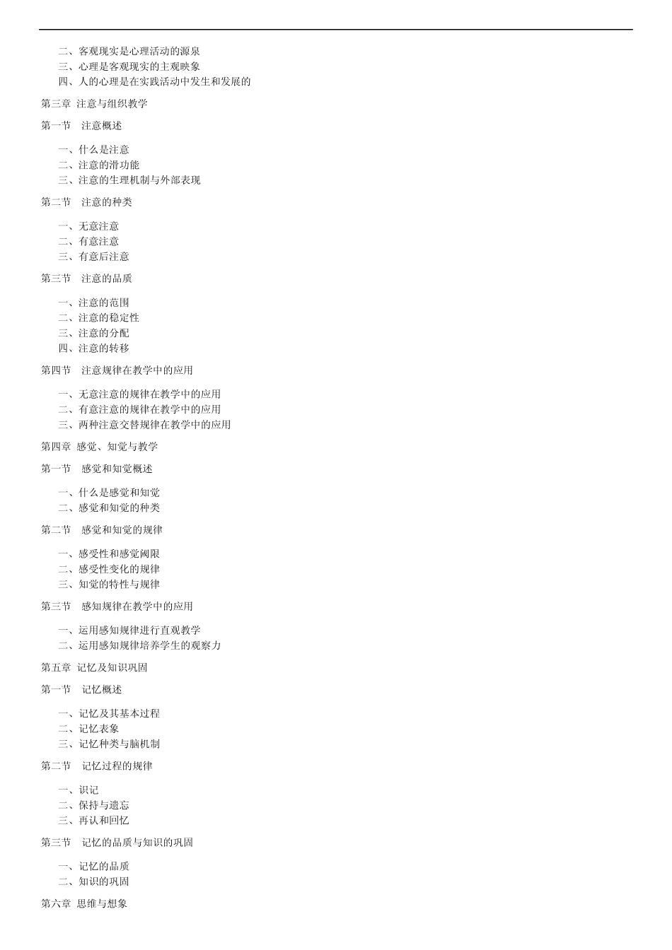 2012年小学教育专业(专升本)考试大纲_第2页