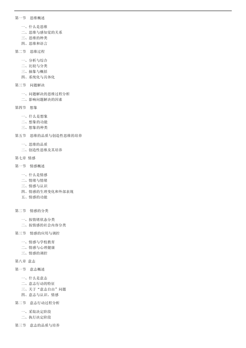 2012年小学教育专业(专升本)考试大纲_第3页