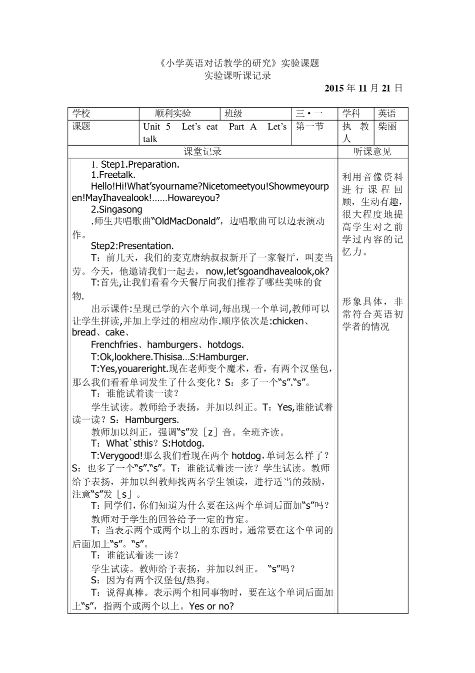 2012年小学英语听课记录及评课_第1页