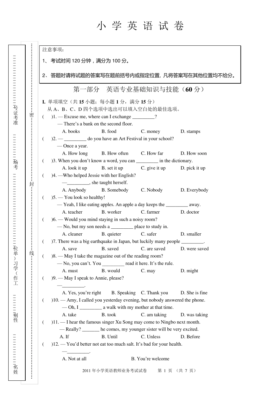 2012年小学英语教师业务考试试题及答案_第1页