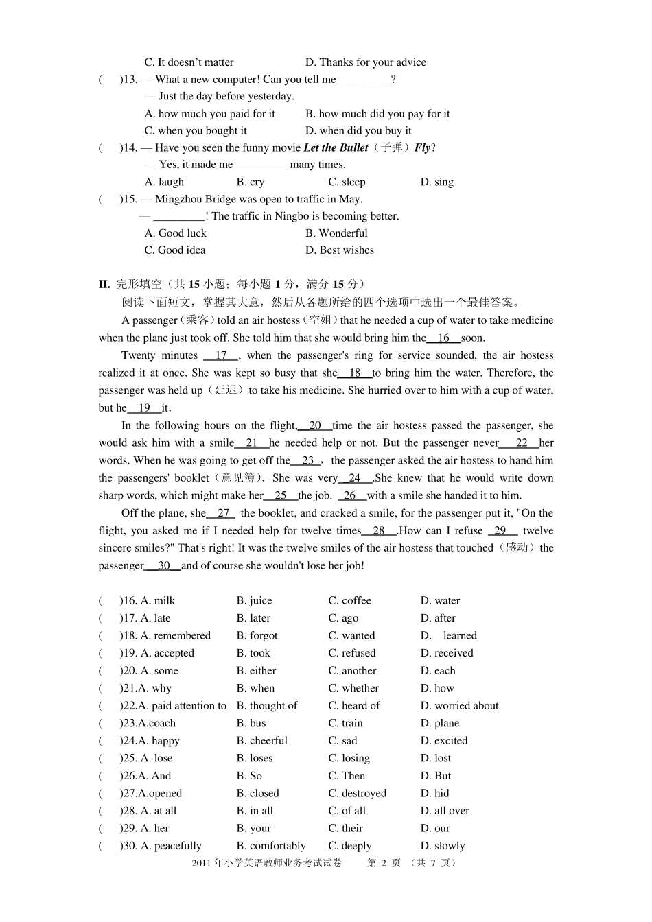 2012年小学英语教师业务考试试题及答案_第2页