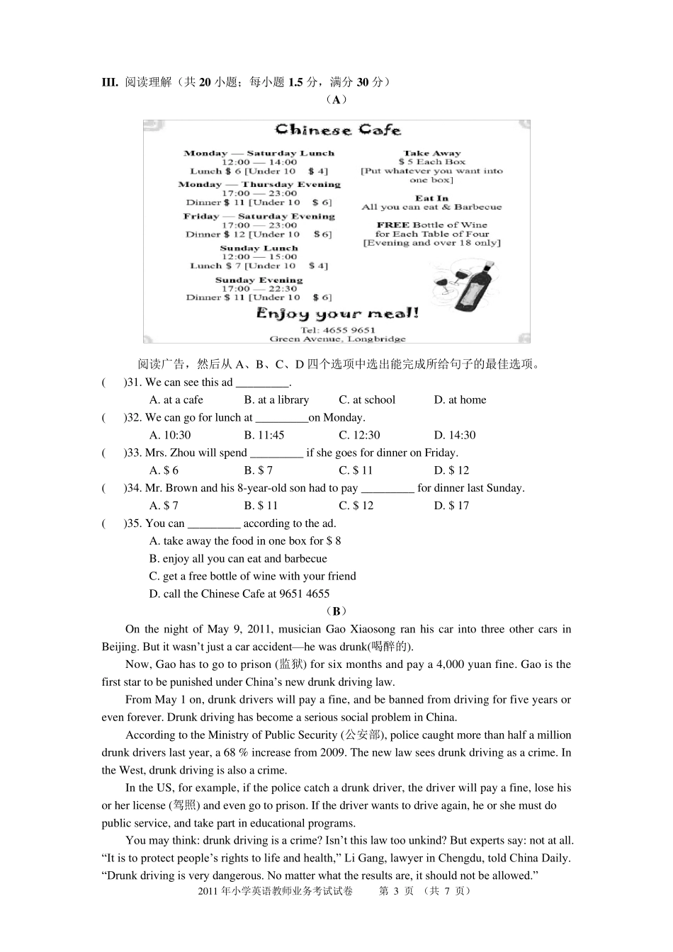 2012年小学英语教师业务考试试题及答案_第3页