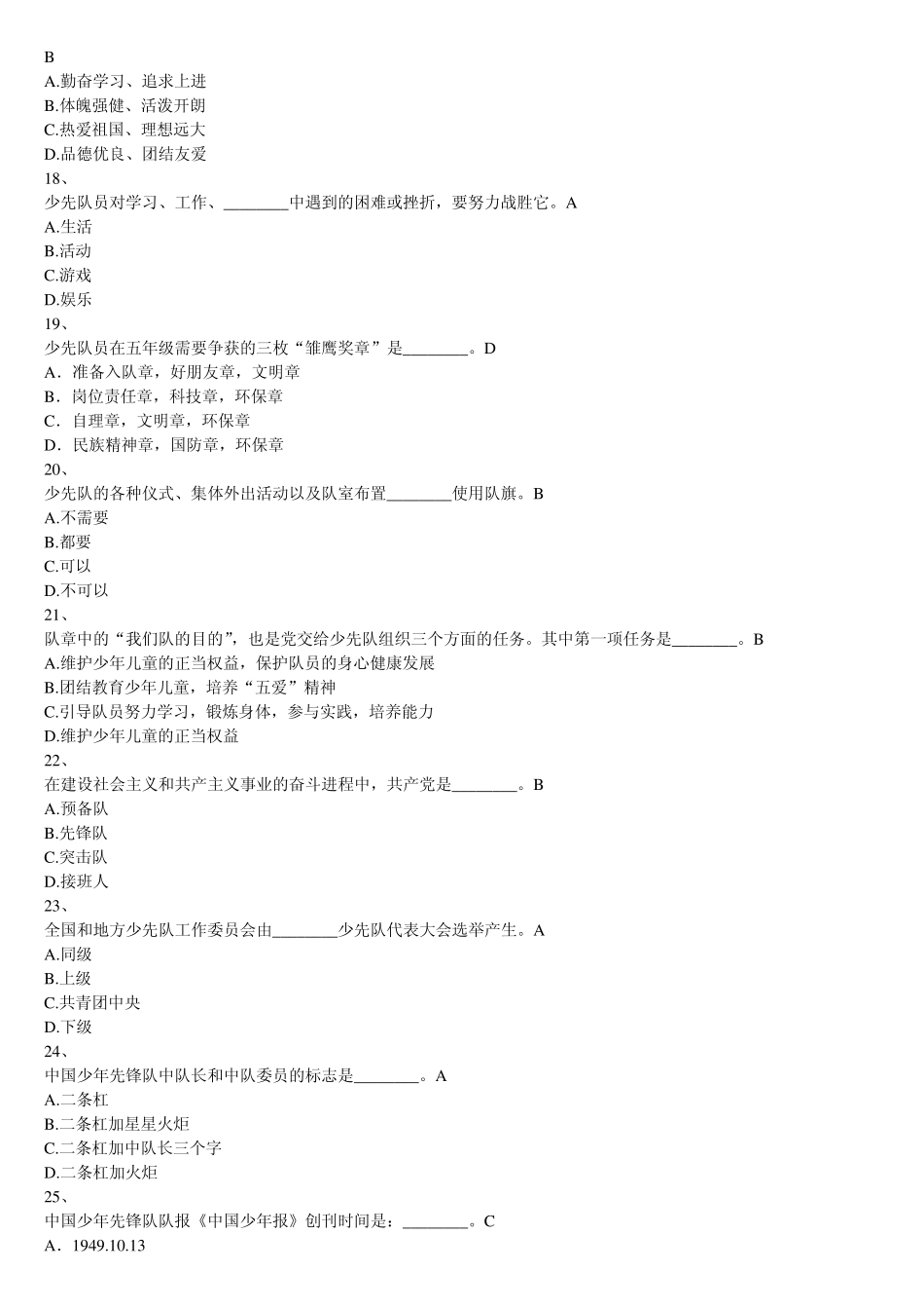 2012年少先队辅导员网络考试答案(验证无误)_第3页