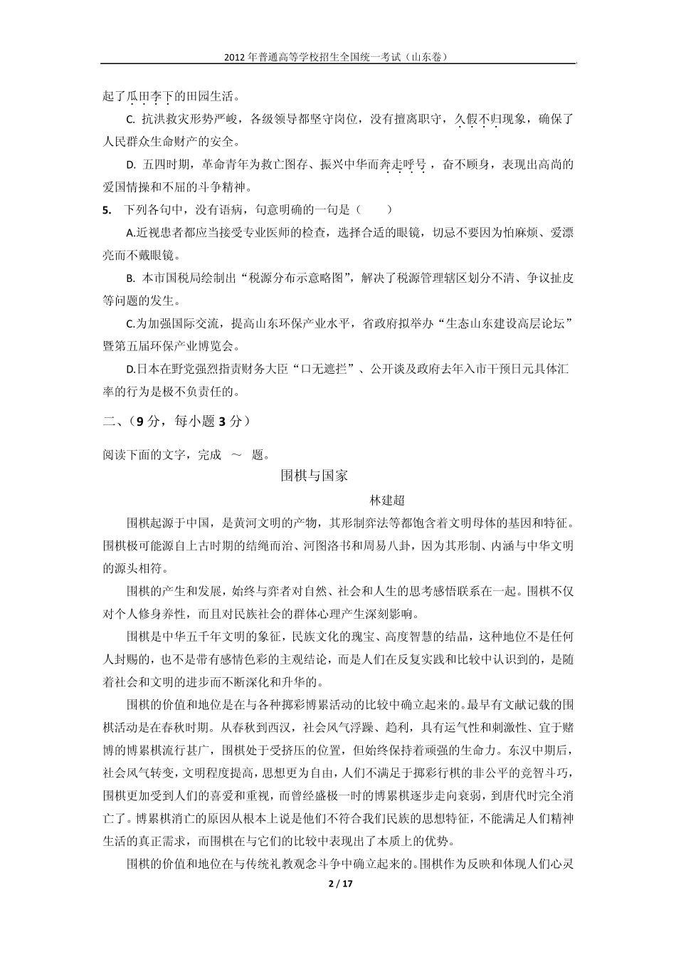 2012年山东卷高考语文试题_第2页
