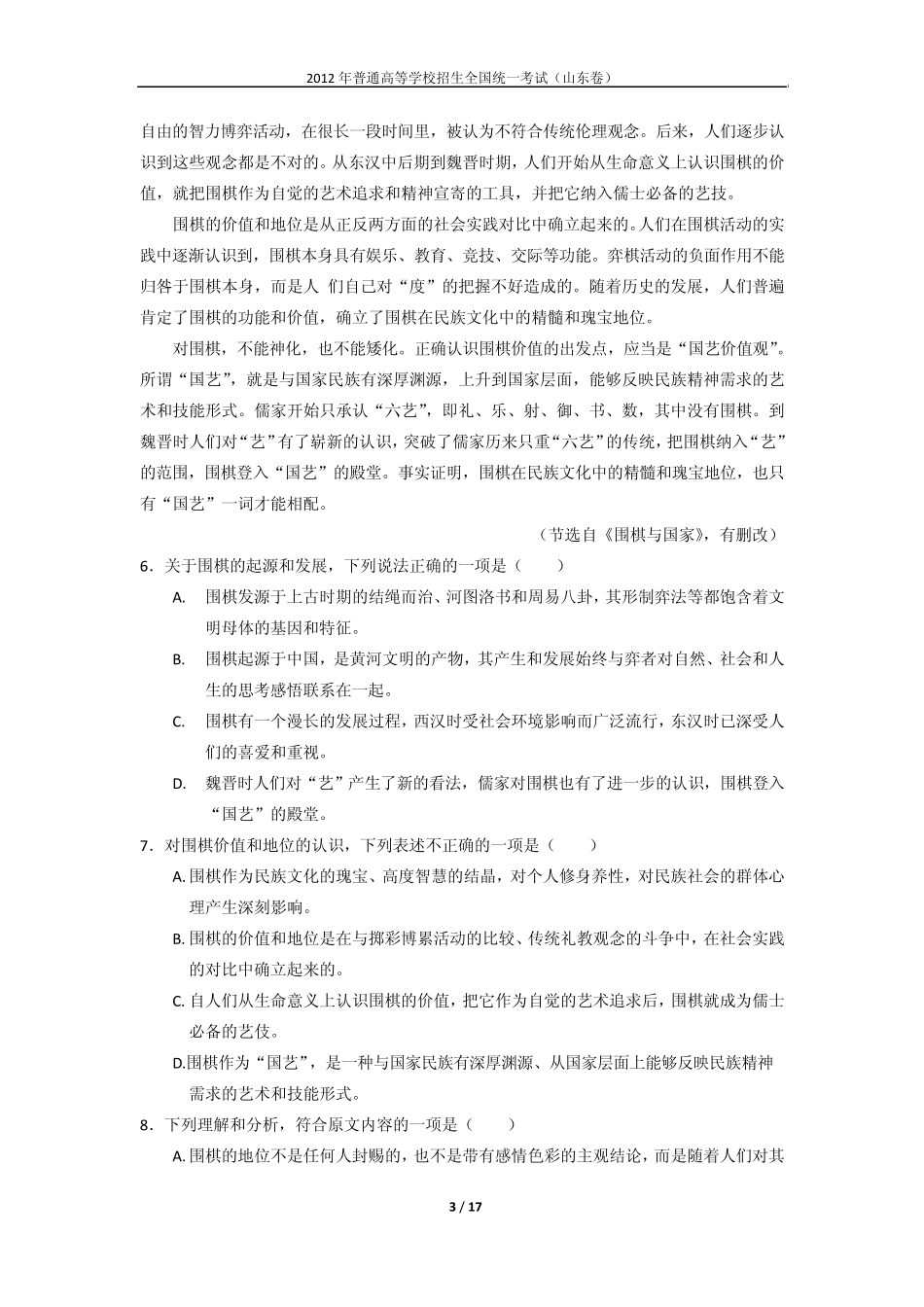 2012年山东卷高考语文试题_第3页