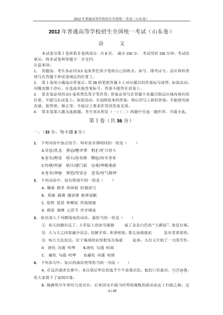 2012年山东卷高考语文试题