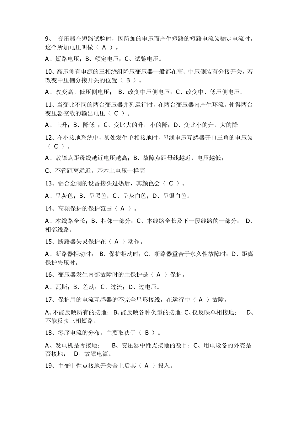 2012年山东电网电力招聘笔试题_第2页