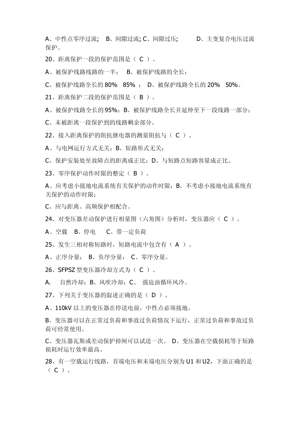 2012年山东电网电力招聘笔试题_第3页