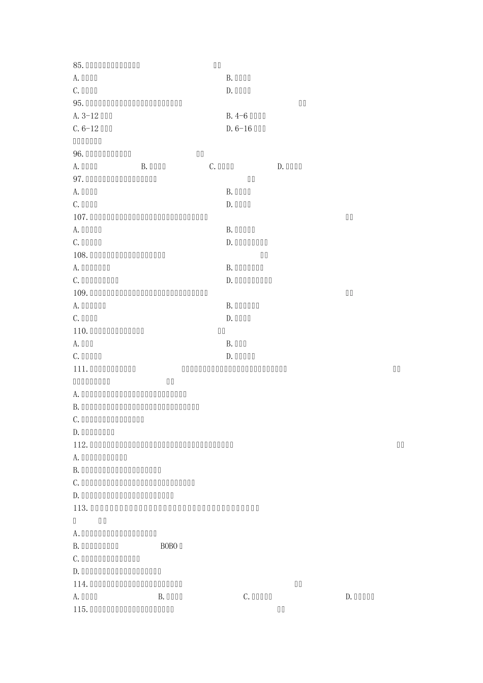 2012年山东省属事业单位教育类定稿真题_第2页