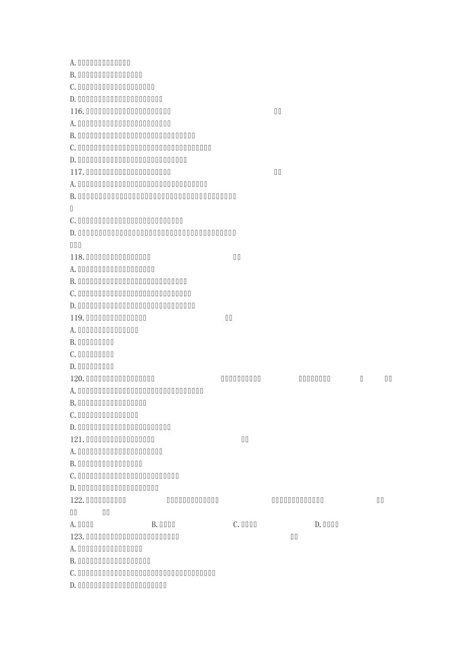 2012年山东省属事业单位教育类定稿真题_第3页