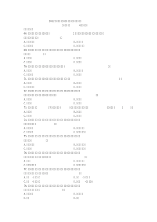 2012年山东省属事业单位教育类定稿真题
