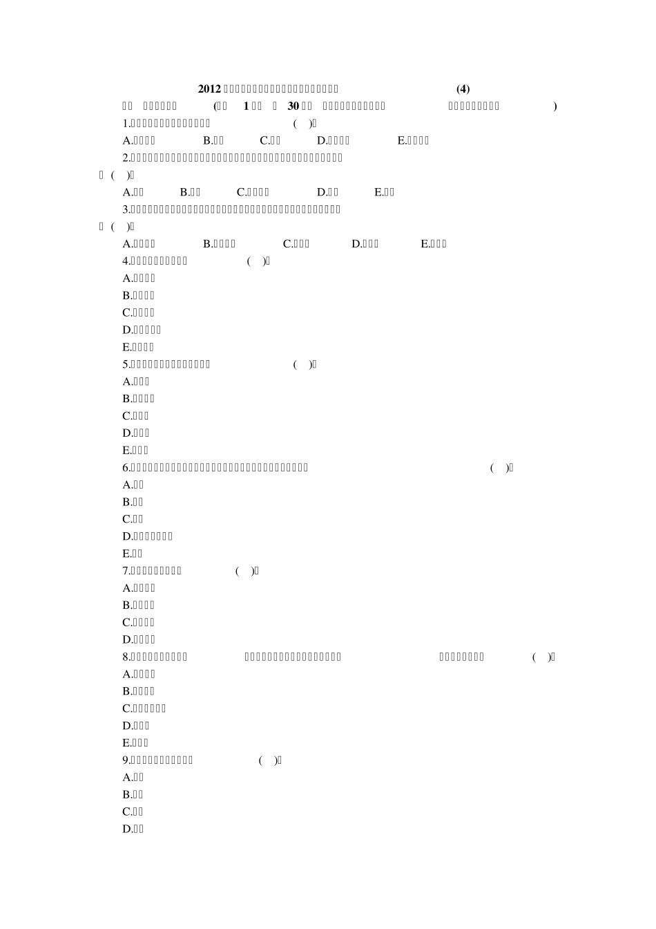 2012年山东省教师资格证考试中学教育心理学全真模拟试题4_第1页