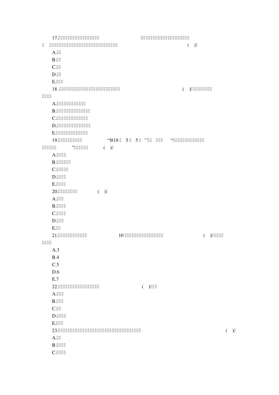 2012年山东省教师资格证考试中学教育心理学全真模拟试题4_第3页