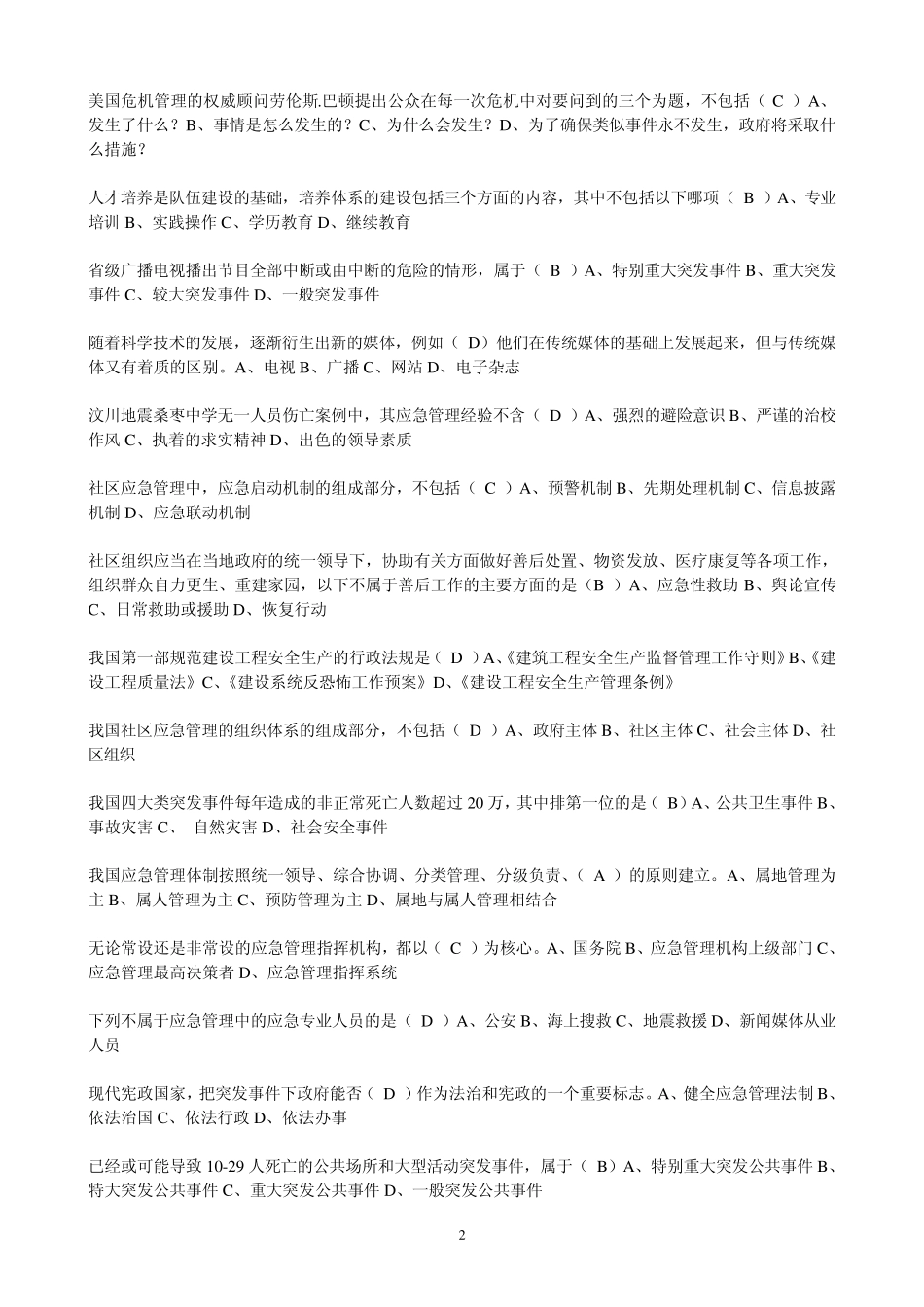 2012年山东省滨州市继续教育培训考试复习题答案(按字母排序,考试专用)_第2页