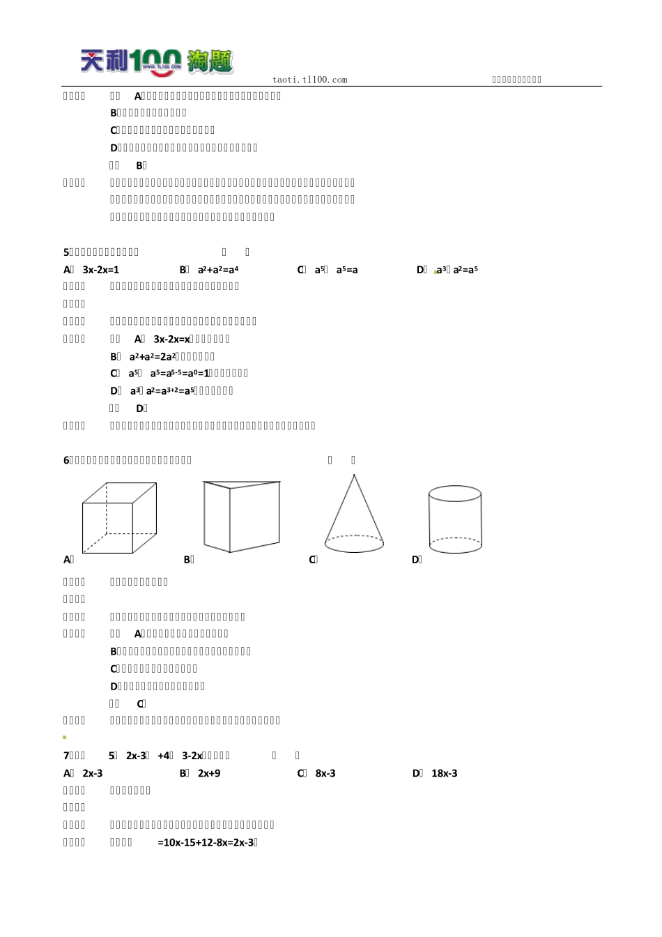 2012年山东省济南市中考数学试题(word解析版)_第2页