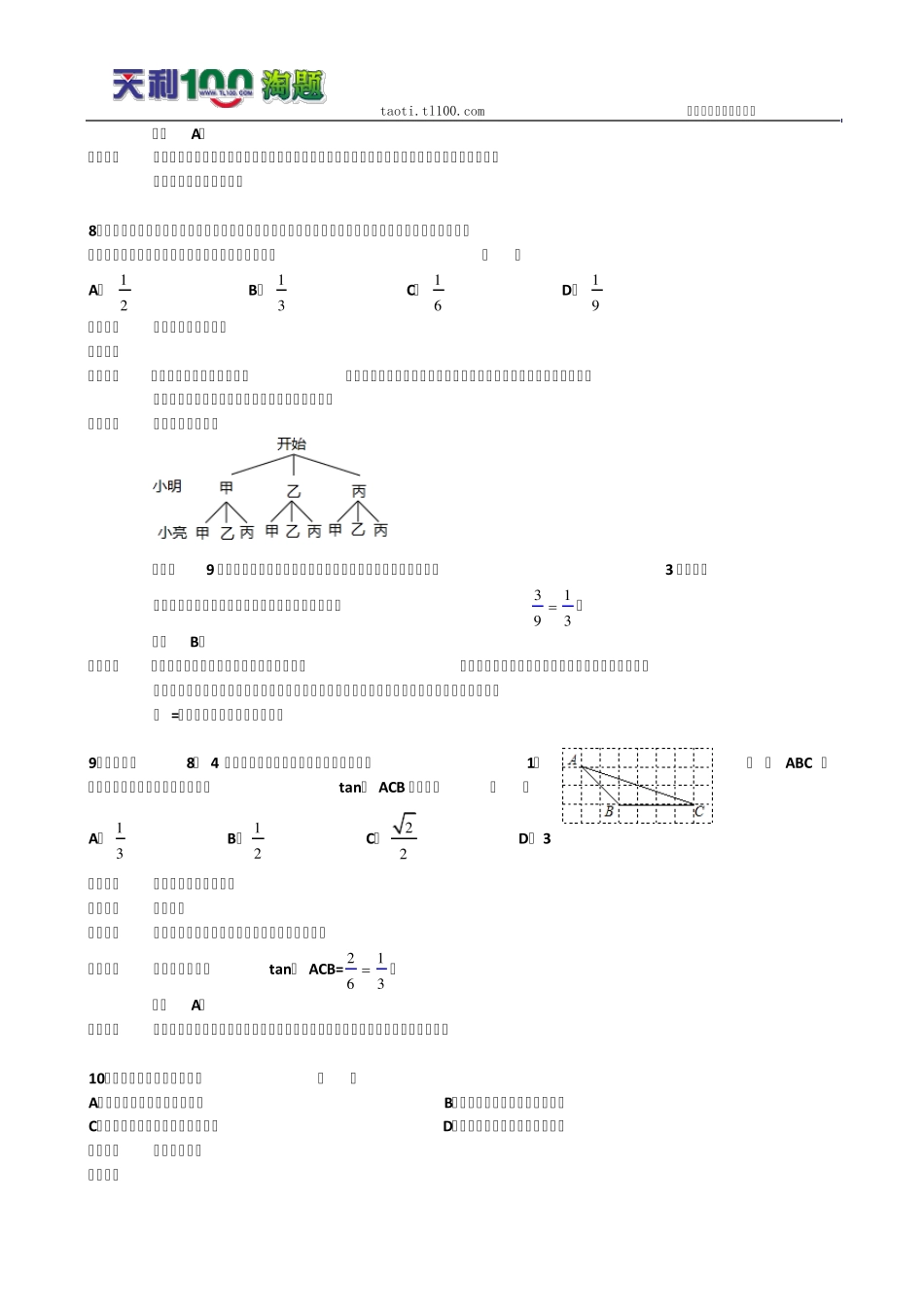 2012年山东省济南市中考数学试题(word解析版)_第3页