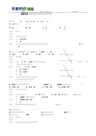 2012年山东省济南市中考数学试题(word解析版)