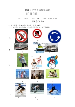 2012年山东省潍坊市中考模拟考试英语试卷及答案