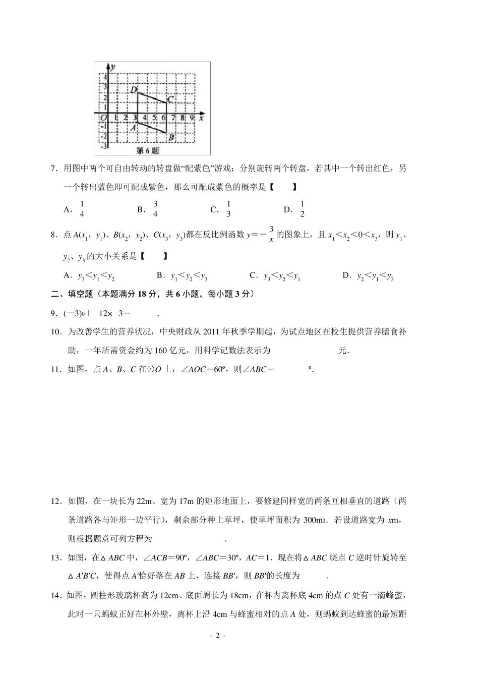2012年山东省青岛市中考数学试题及答案_第2页