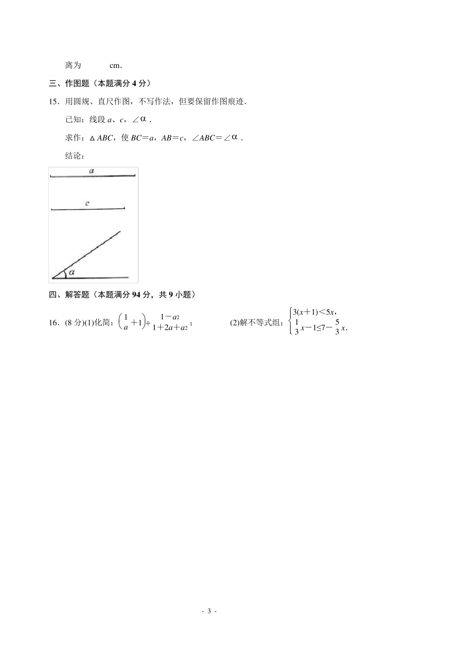 2012年山东省青岛市中考数学试题及答案_第3页