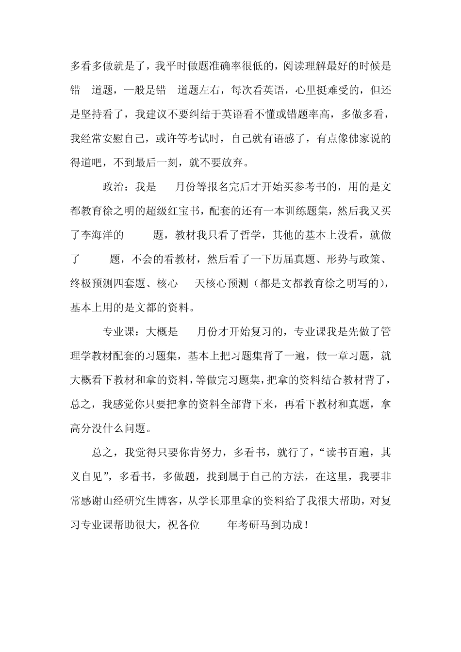 2012年山东财经大学学子考研心得_第2页