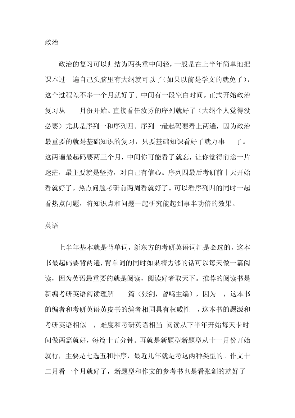 2012年山东财经大学学子考研心得_第3页