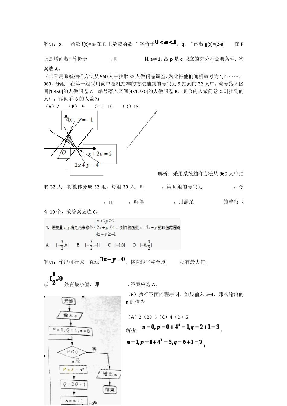 2012年山东高考数学试题及答案(理科)_第2页