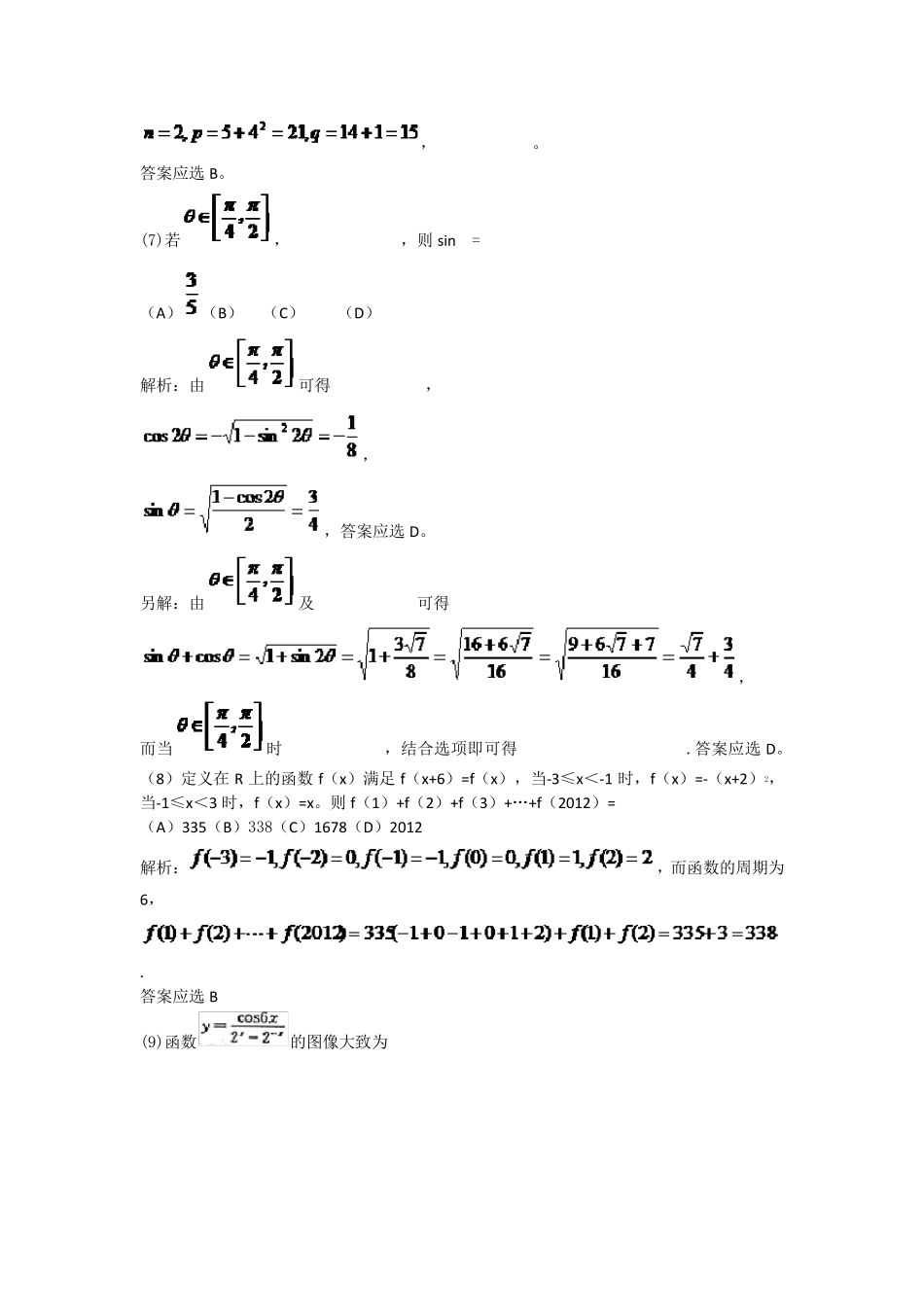 2012年山东高考数学试题及答案(理科)_第3页