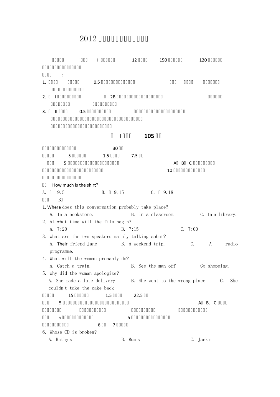 2012年山东高考英语试题及答案_第1页
