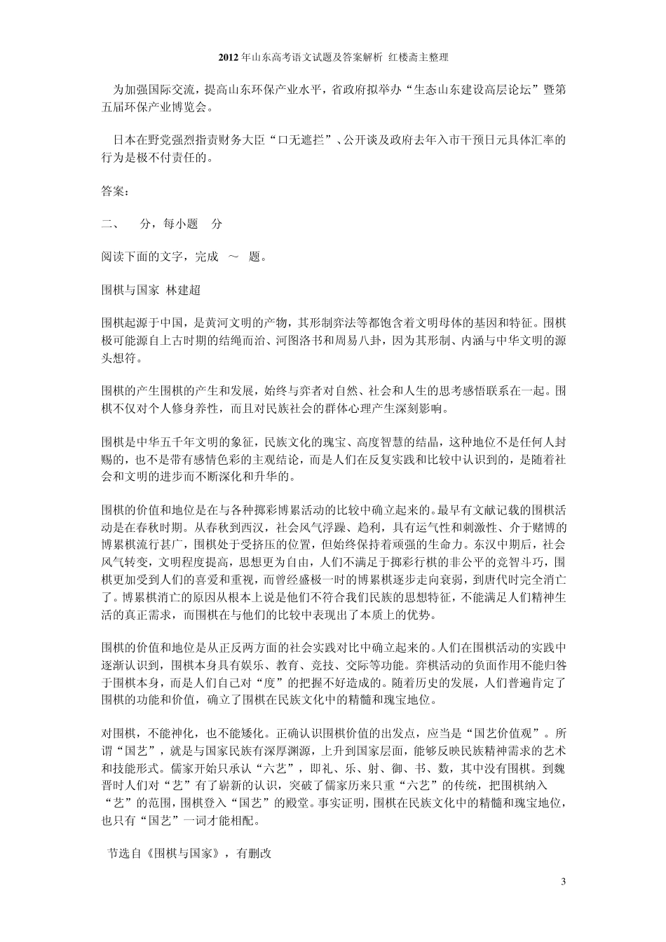2012年山东高考语文试题及答案解析红楼斋主整理_第3页