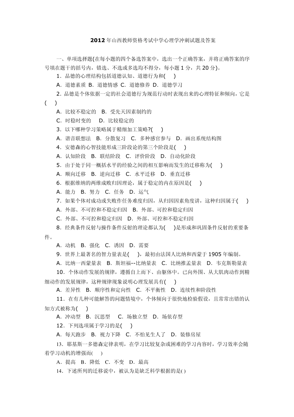 2012年山西教师资格证《教育心理学》冲刺试题及答案_第1页