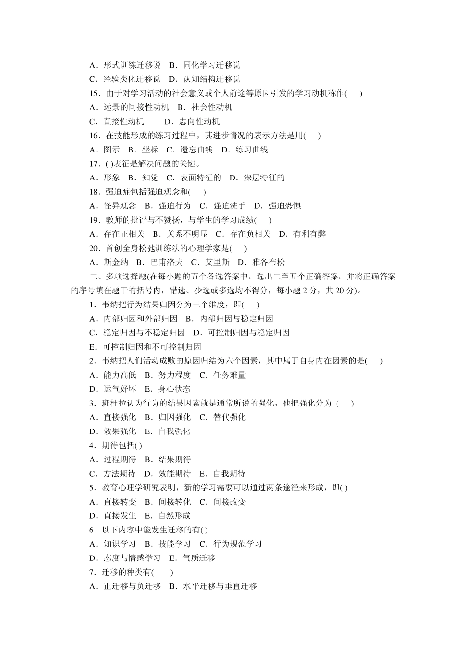 2012年山西教师资格证《教育心理学》冲刺试题及答案_第2页