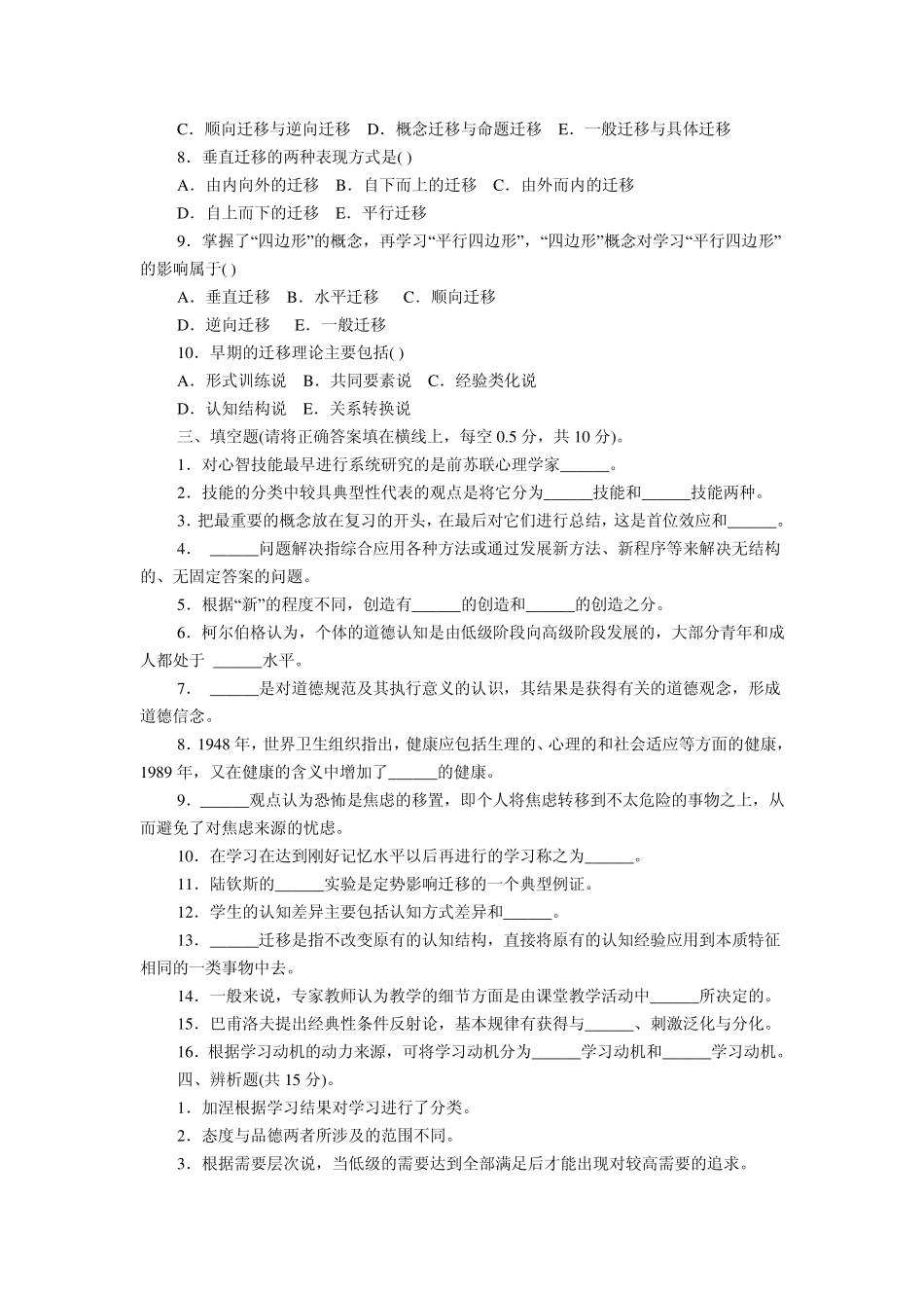 2012年山西教师资格证《教育心理学》冲刺试题及答案_第3页