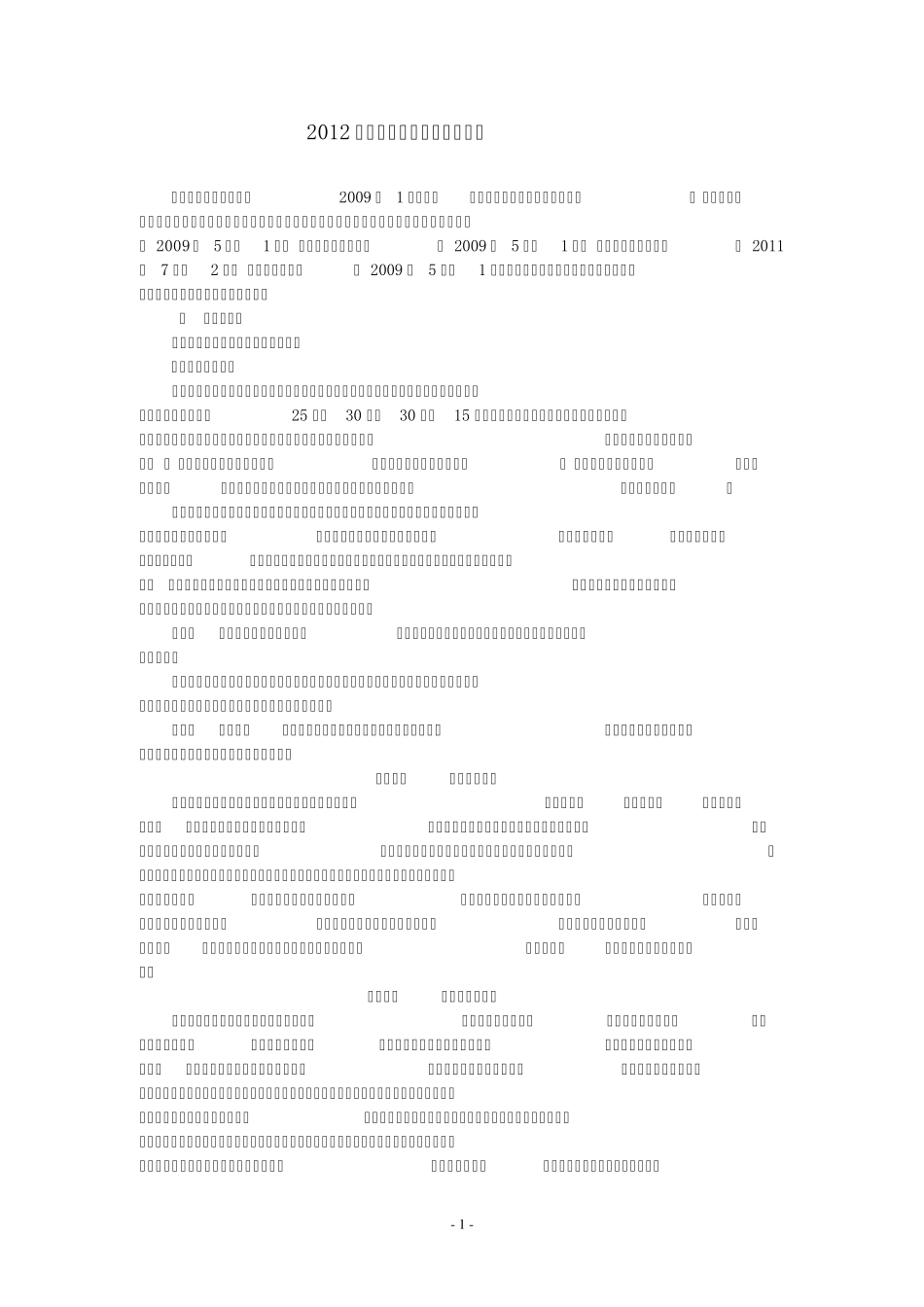 2012年山西省对口升学德育_第1页