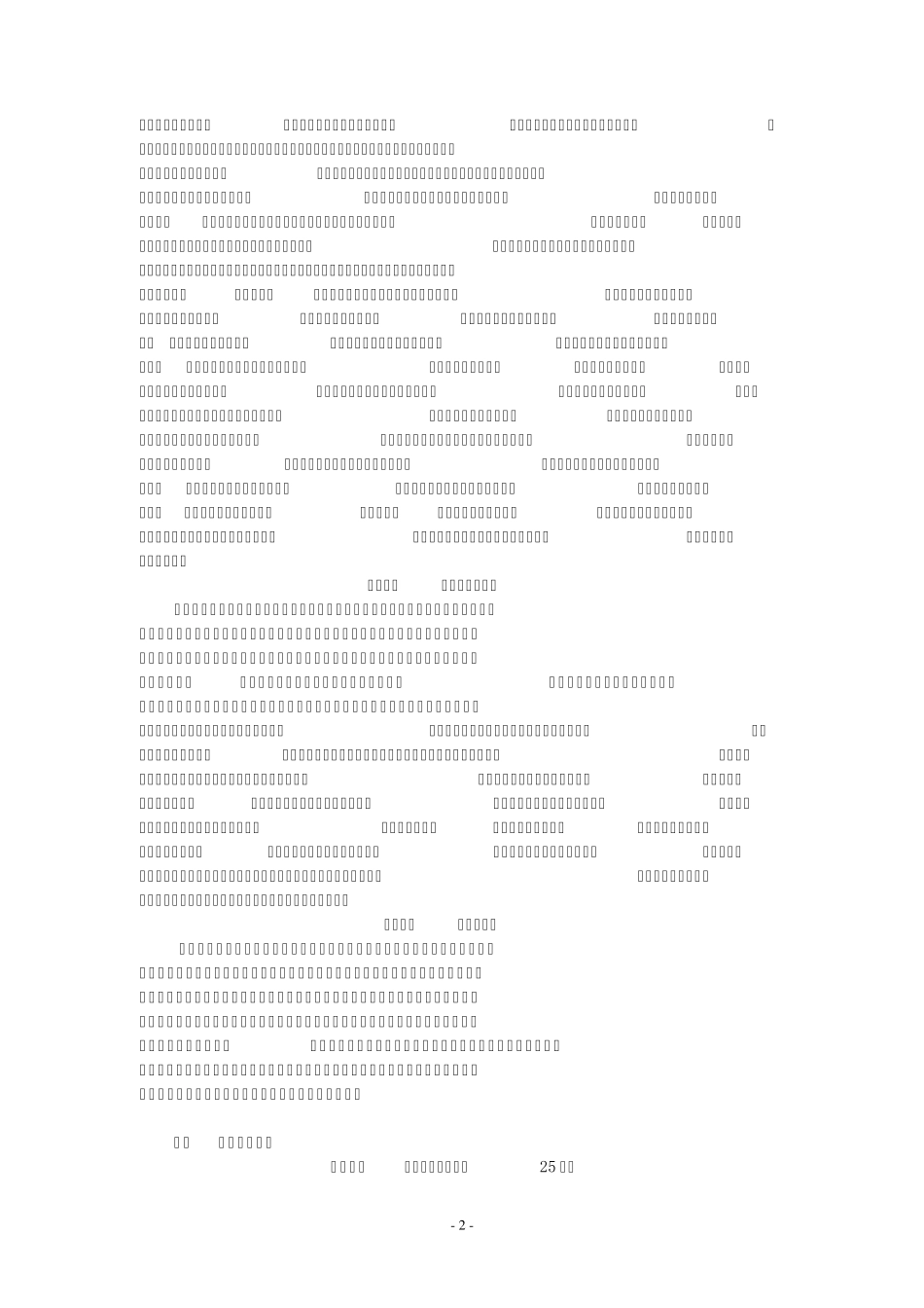 2012年山西省对口升学德育_第2页