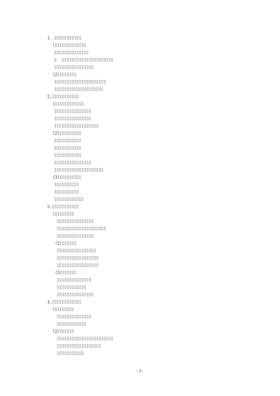 2012年山西省对口升学德育_第3页