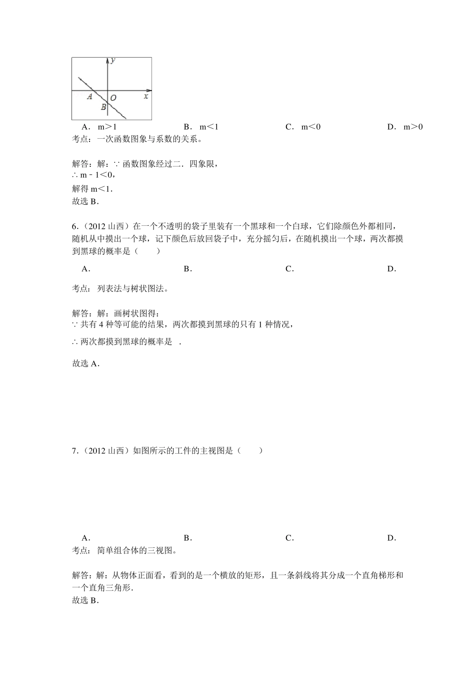 2012年山西省中考数学试卷及答案_第2页