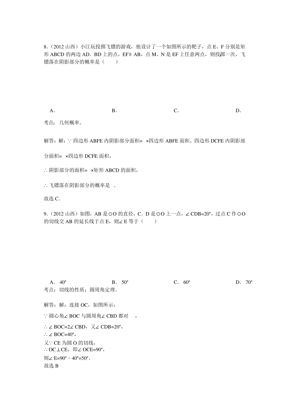 2012年山西省中考数学试卷及答案_第3页