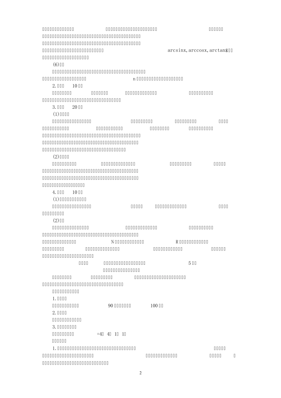 2012年山西省对口升学数学大纲_第2页