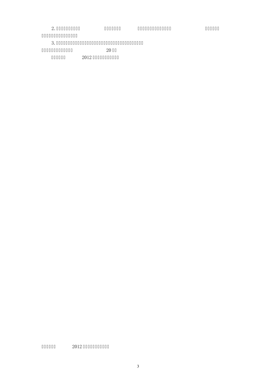 2012年山西省对口升学数学大纲_第3页