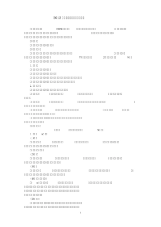 2012年山西省对口升学数学大纲