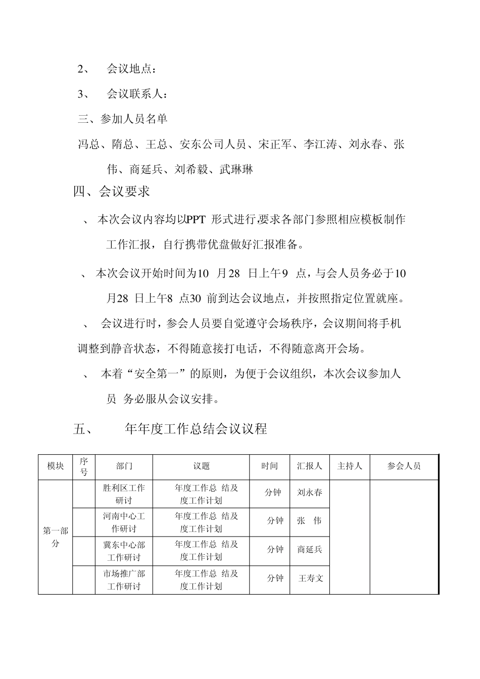 2012年工作大会会议安排_第2页