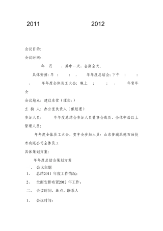 2012年工作大会会议安排