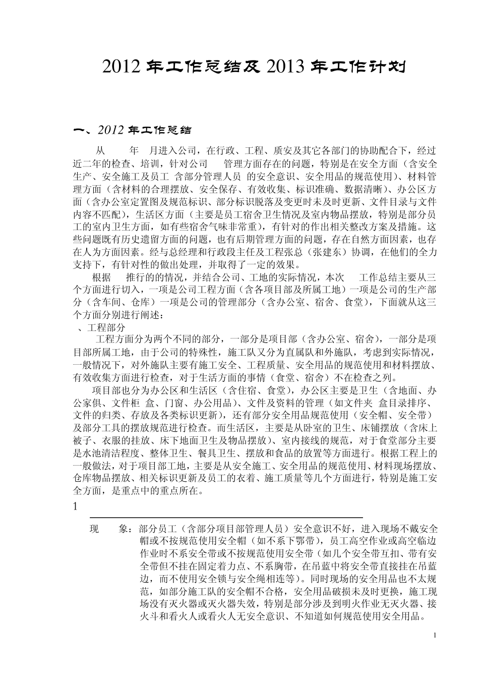 2012年工作总结及2013年工作计划(6S)_第1页