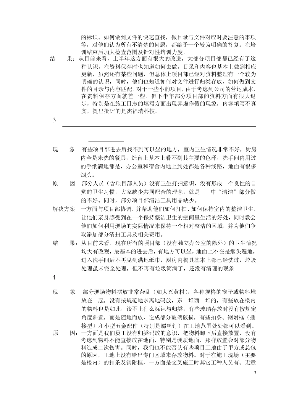 2012年工作总结及2013年工作计划(6S)_第3页