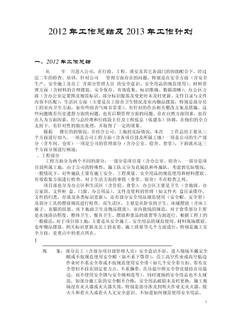 2012年工作总结及2013年工作计划(6S)
