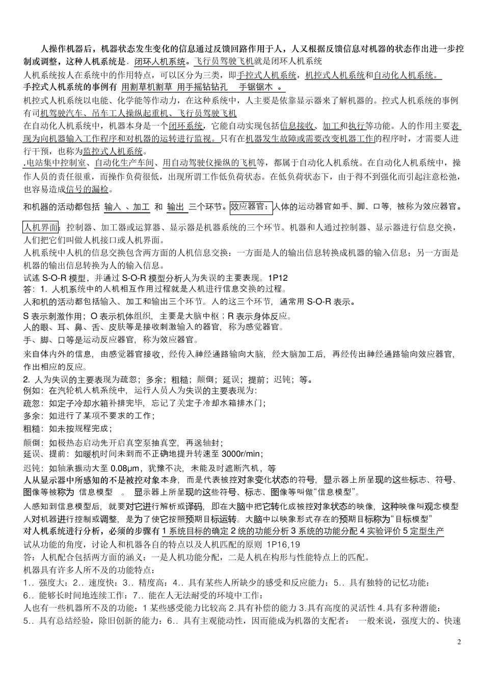 2012年工程心理学串讲(北大自考)_第2页