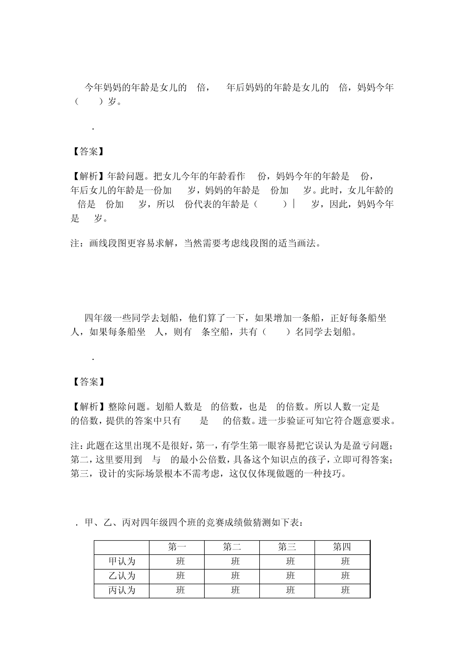 2012年市奥校入学考试试题及参考答案_第2页