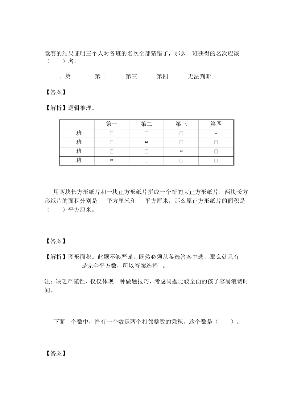 2012年市奥校入学考试试题及参考答案_第3页