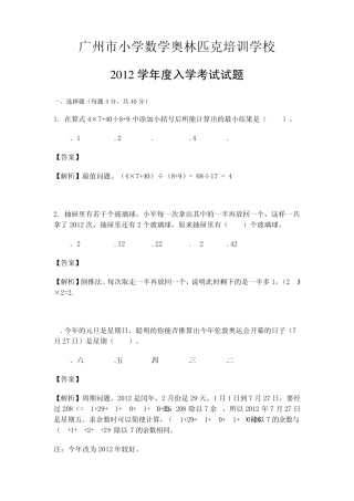 2012年市奥校入学考试试题及参考答案
